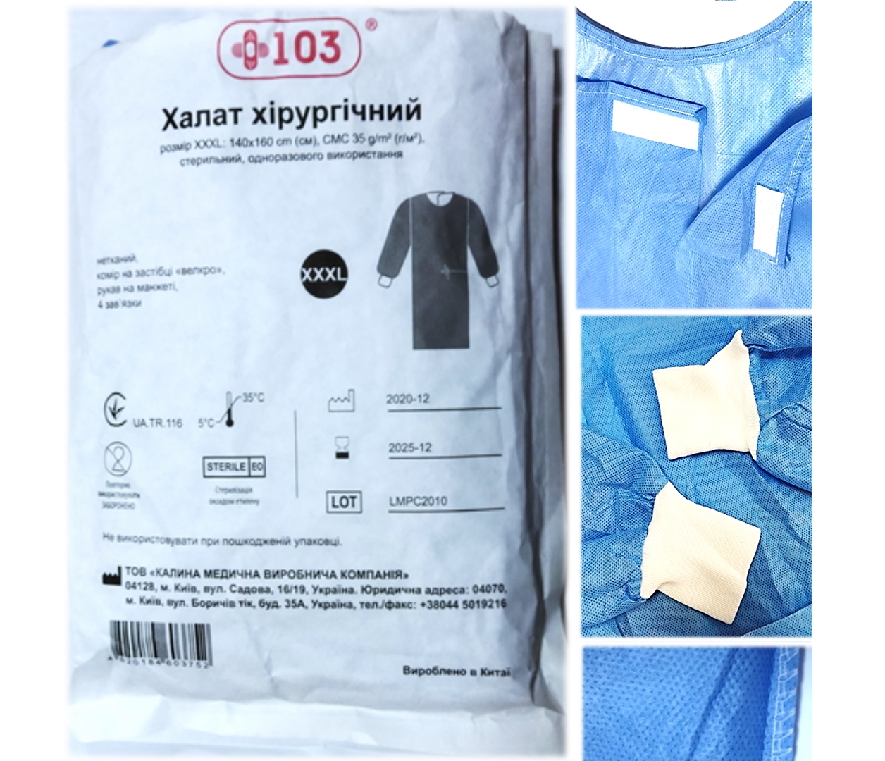 Халат медичний (хірургічний) на липучці та зав’язках, довжиною 130 см (розмір 52-54 (XL)) +103®, (СМС - 35 г/м2), стерильний